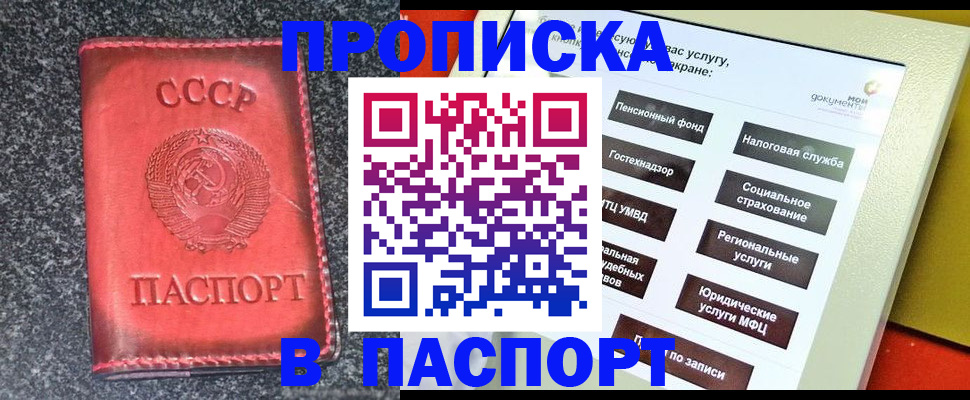 прописка от собственника в Тихорецке